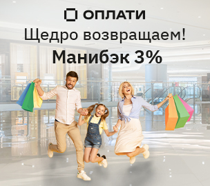 Манибэк 3% при оплате через приложение Оплати!
