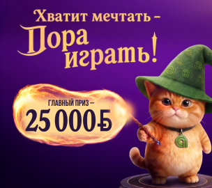 Участвуйте в рекламной игре "ПРАЗДНИК ПРИЗОВ!"