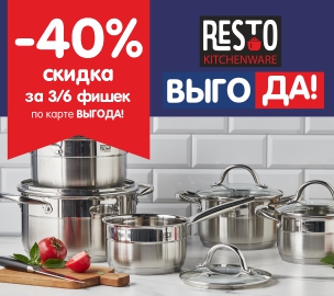 Посуда для кухни RESTO со скидкой 40% в АЛМИ и SPAR