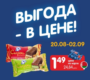 Выгода в цене
