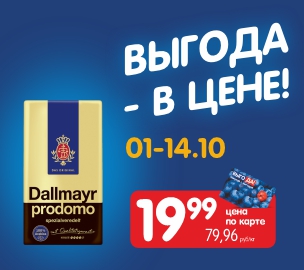 ВЫГОДА В ЦЕНЕ