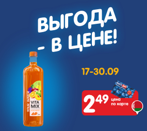 Выгода в цене