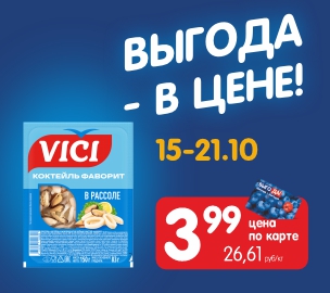 Выгода в цене