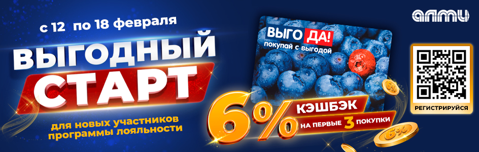 ВЫГОДНЫЙ СТАРТ для новых участников программы лояльности