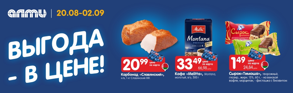 ВЫГОДА В ЦЕНЕ
