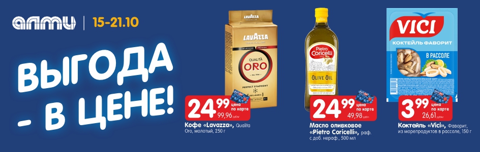 Выгода в цене
