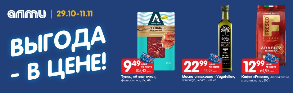 Выгода в цене