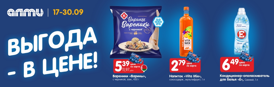 Выгода в цене